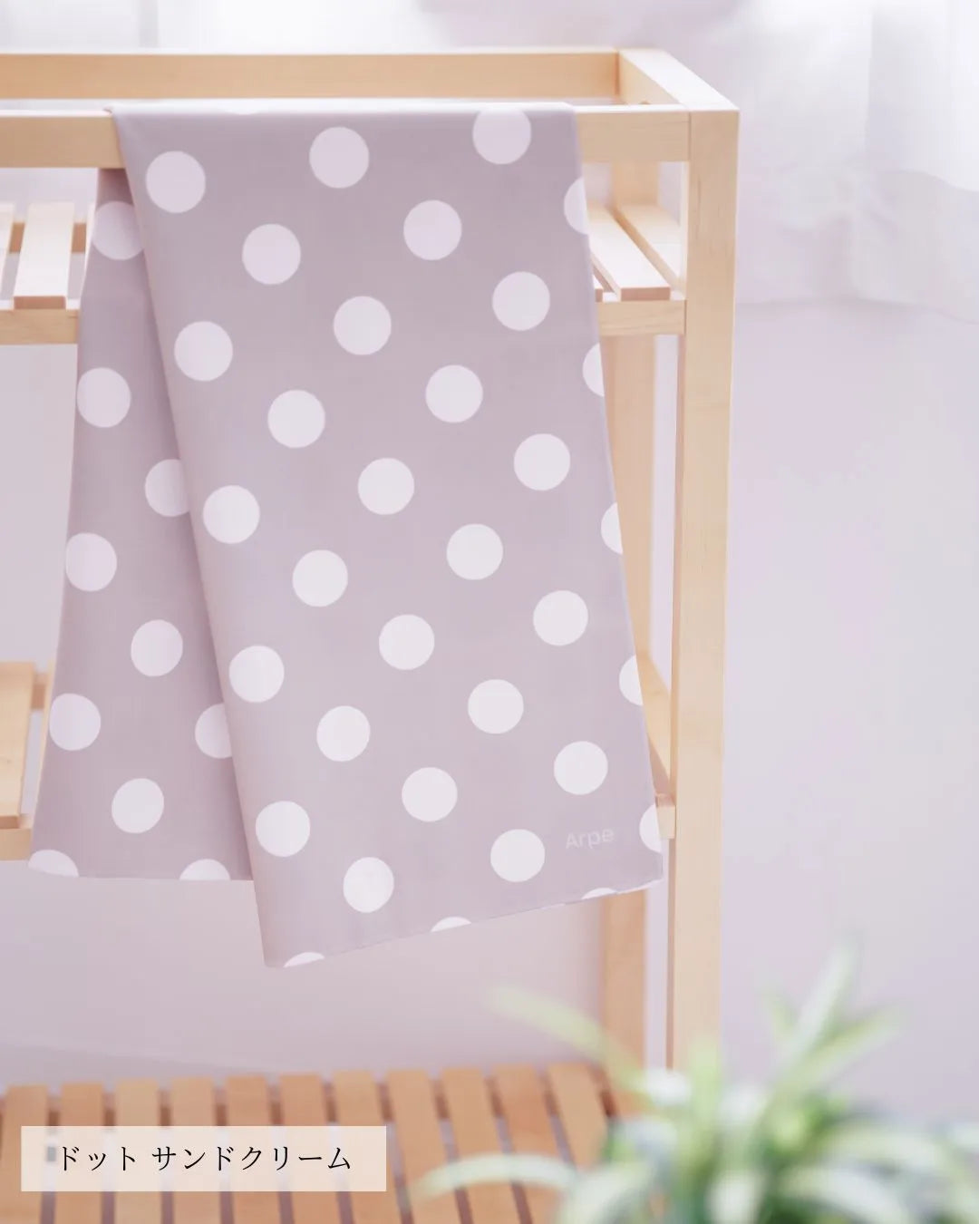 【数量限定】Arpe ドットコレクション バスタオル (50 x 95cm)