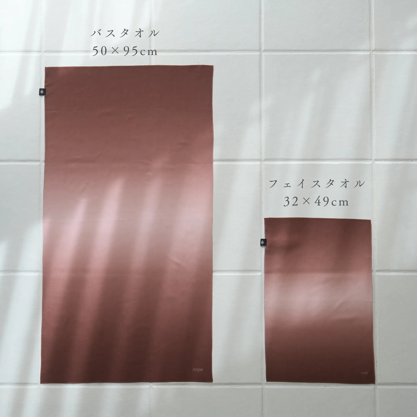 Arpe ビッグバスタオル (75 x 126cm)