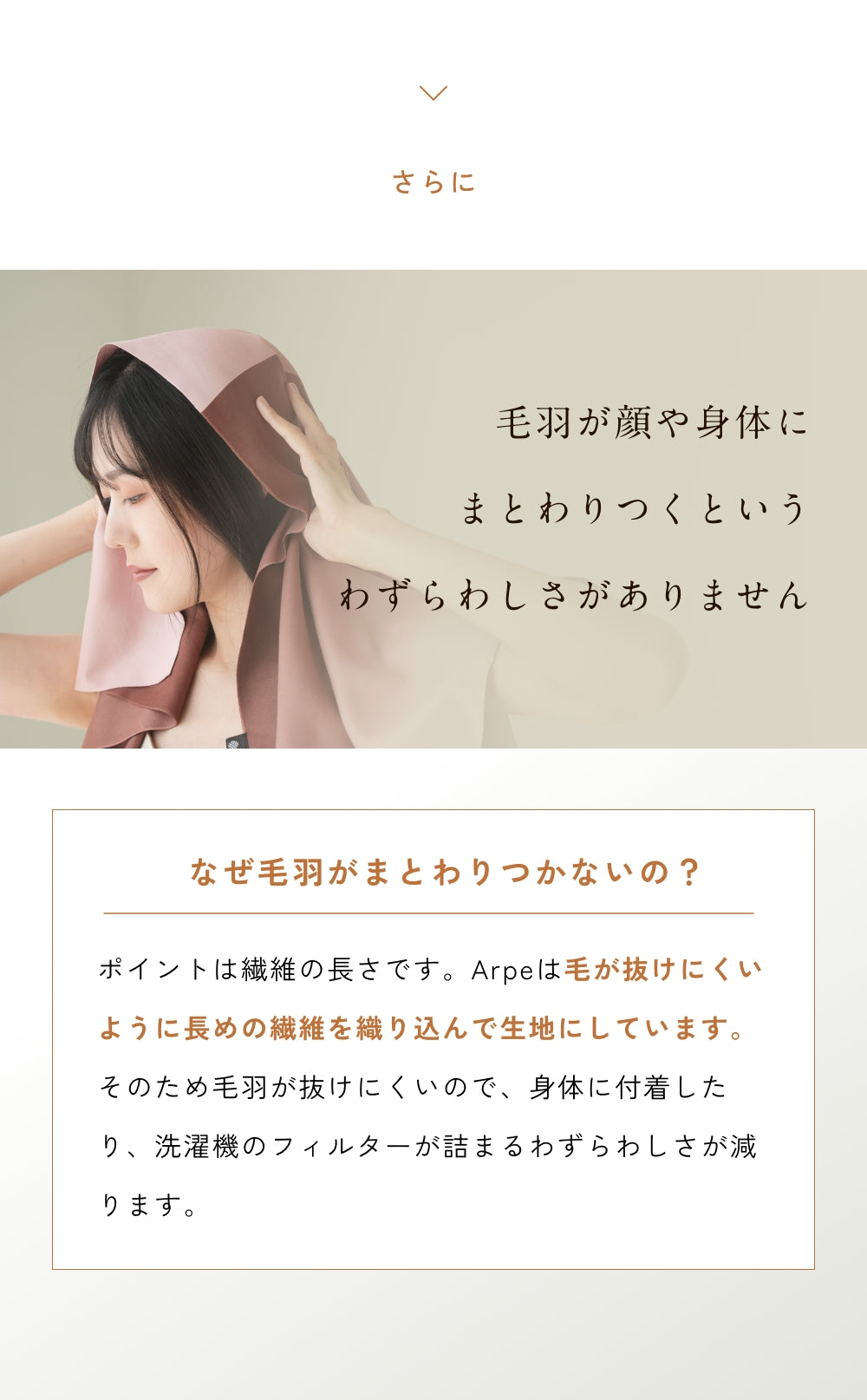 *毛羽がまとわりつかない