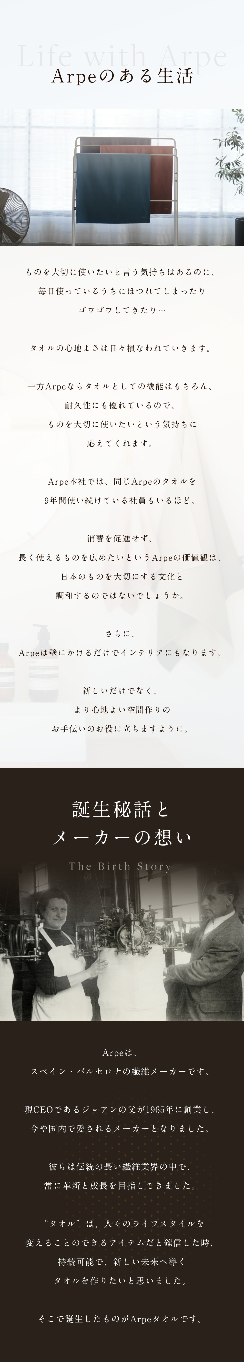 Arpeのある生活
