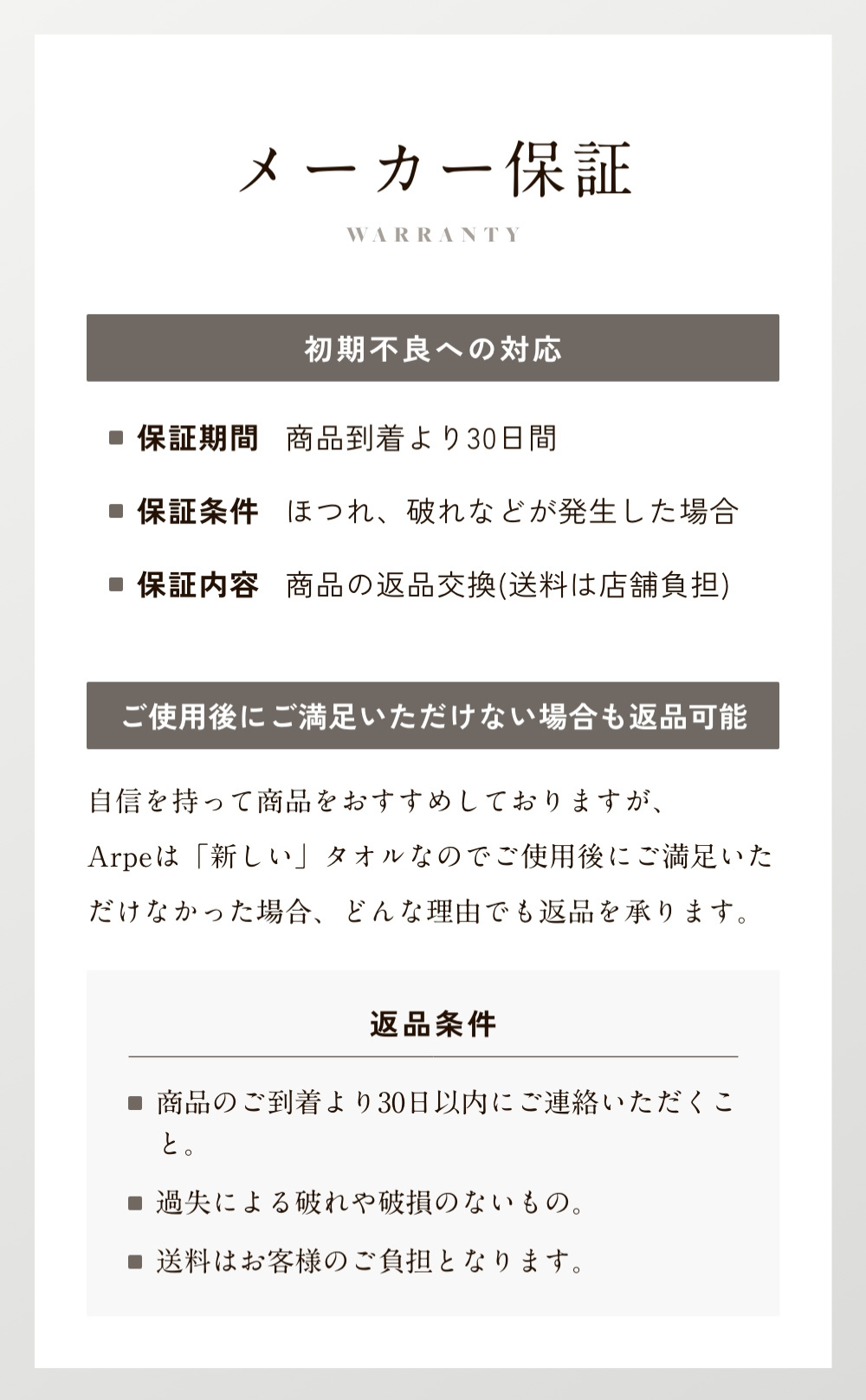 保証・返品できる