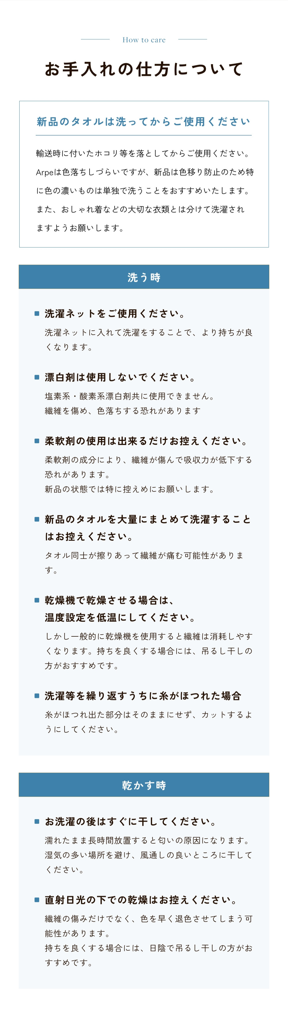 お手入れの仕方