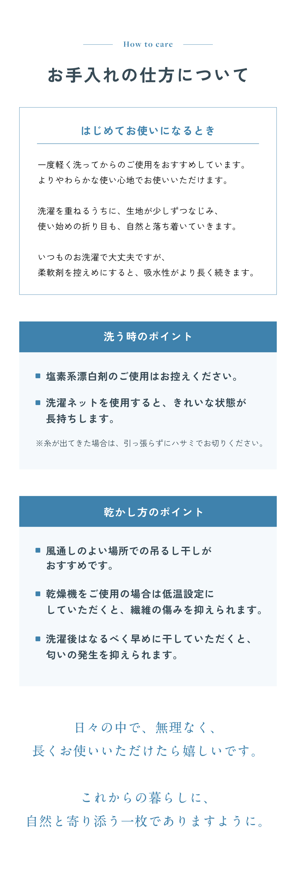 お手入れの仕方