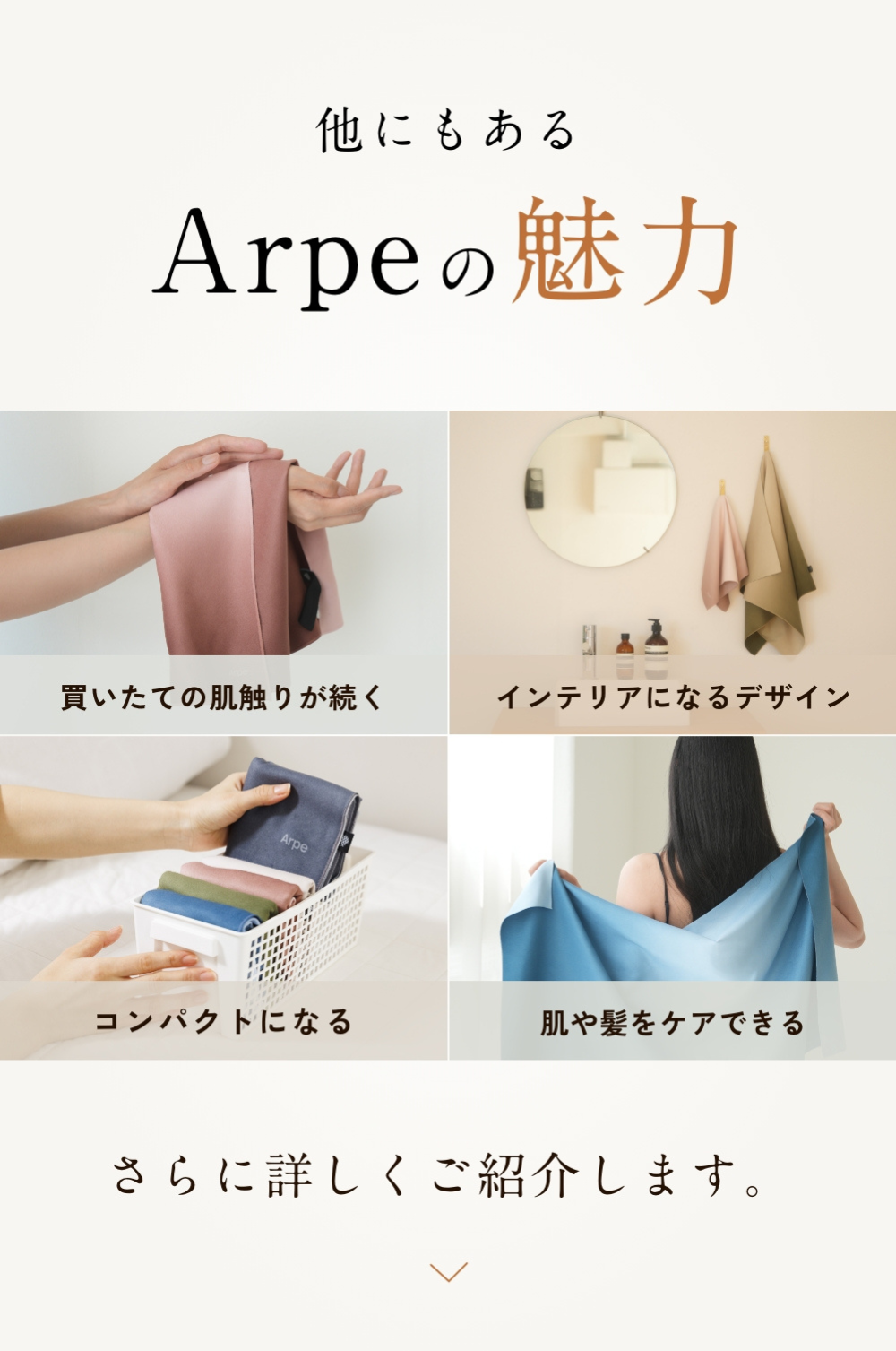 *他にもあるArpeの魅力